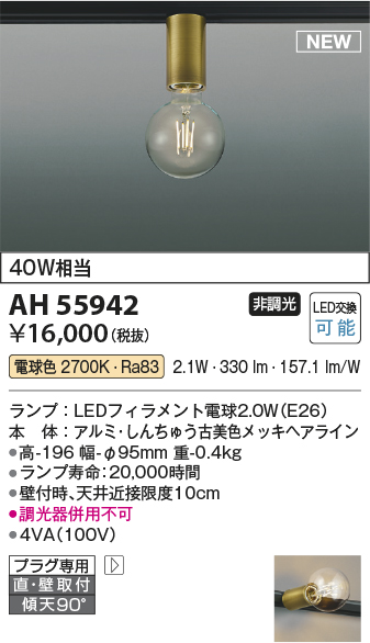 安心のメーカー保証【インボイス対応店】【送料無料】AH55942 コイズミ ブラケット 配線ダクト用 LED  Ｔ区分の画像