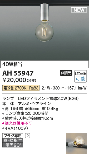 安心のメーカー保証【インボイス対応店】【送料無料】AH55947 コイズミ ブラケット 配線ダクト用 LED  Ｔ区分の画像