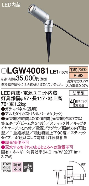 【メーカー長期欠品】安心のメーカー保証【インボイス対応店】【送料無料】LGW40081LE1 パナソニック 屋外灯 スポットライト LED  Ｔ区分の画像