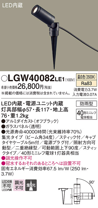 安心のメーカー保証【インボイス対応店】【送料無料】LGW40082LE1 パナソニック 屋外灯 ガーデンライト LED  Ｔ区分の画像