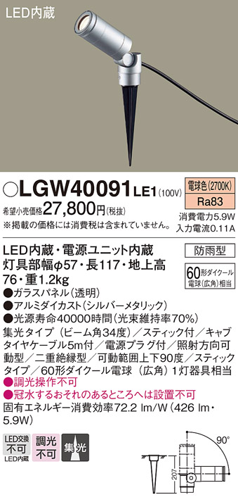 安心のメーカー保証【インボイス対応店】【送料無料】LGW40091LE1 パナソニック 屋外灯 スポットライト LED  Ｔ区分の画像