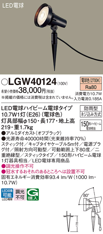 安心のメーカー保証【インボイス対応店】【送料無料】LGW40124 パナソニック 屋外灯 ガーデンライト LED  Ｔ区分の画像