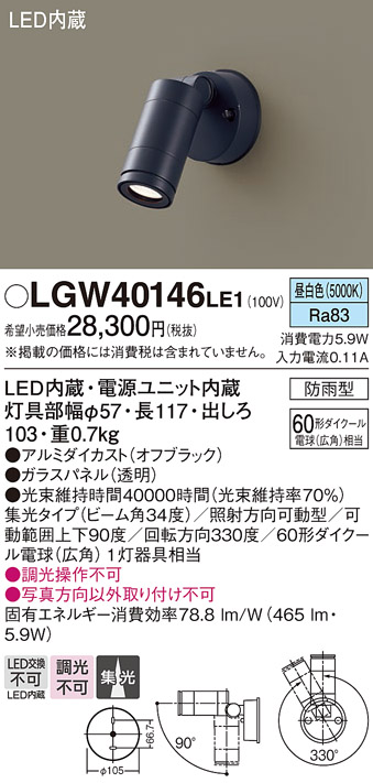 【メーカー長期欠品】安心のメーカー保証【インボイス対応店】【送料無料】LGW40146LE1 パナソニック 屋外灯 スポットライト LED  Ｔ区分の画像