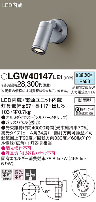 【メーカー長期欠品】安心のメーカー保証【インボイス対応店】【送料無料】LGW40147LE1 パナソニック 屋外灯 スポットライト LED  Ｔ区分の画像