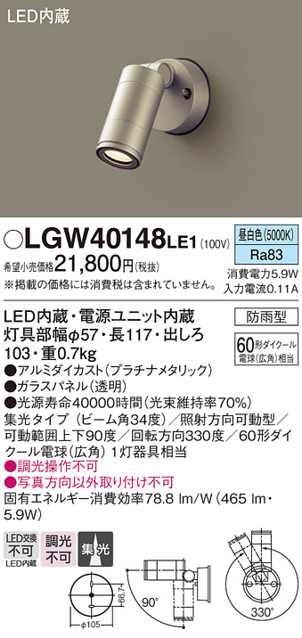 安心のメーカー保証【インボイス対応店】【送料無料】LGW40148LE1 パナソニック 屋外灯 スポットライト LED  Ｔ区分の画像