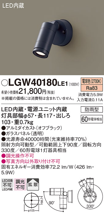 安心のメーカー保証【インボイス対応店】【送料無料】LGW40180LE1 パナソニック 屋外灯 スポットライト LED  Ｔ区分の画像