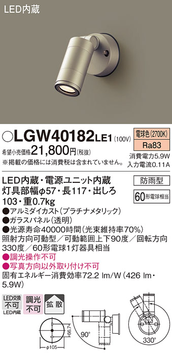 安心のメーカー保証【インボイス対応店】【送料無料】LGW40182LE1 パナソニック 屋外灯 スポットライト LED  Ｔ区分の画像