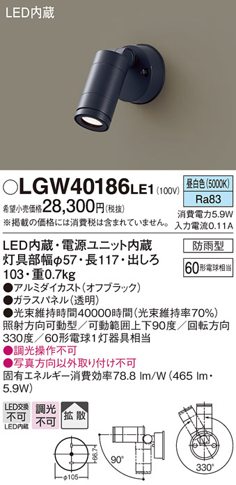 【メーカー長期欠品】安心のメーカー保証【インボイス対応店】【送料無料】LGW40186LE1 パナソニック 屋外灯 スポットライト LED  Ｔ区分の画像