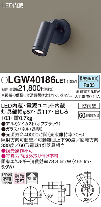 安心のメーカー保証【インボイス対応店】【送料無料】LGW40186LE1 パナソニック 屋外灯 スポットライト LED  Ｔ区分の画像