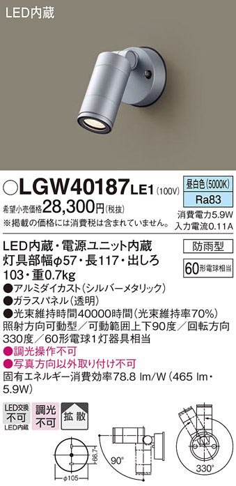 【メーカー長期欠品】安心のメーカー保証【インボイス対応店】【送料無料】LGW40187LE1 パナソニック 屋外灯 スポットライト LED  Ｔ区分の画像