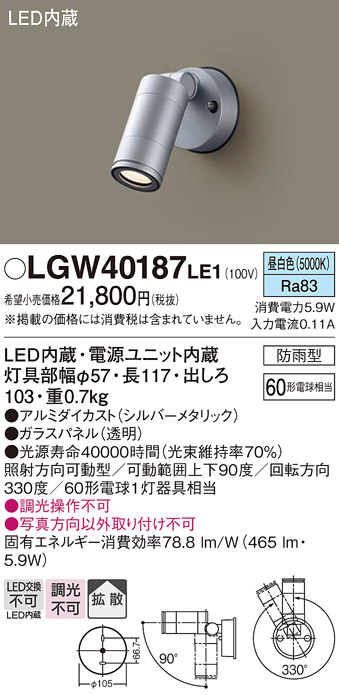 安心のメーカー保証【インボイス対応店】【送料無料】LGW40187LE1 パナソニック 屋外灯 スポットライト LED  Ｔ区分の画像