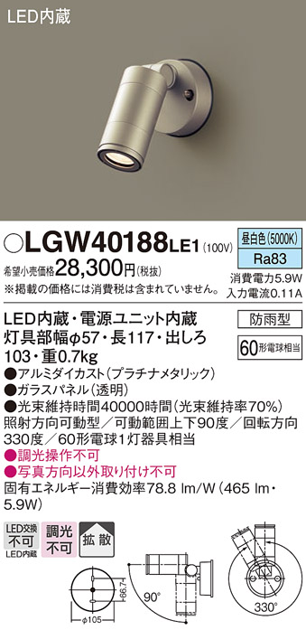 【メーカー長期欠品】安心のメーカー保証【インボイス対応店】【送料無料】LGW40188LE1 パナソニック 屋外灯 スポットライト LED  Ｔ区分の画像
