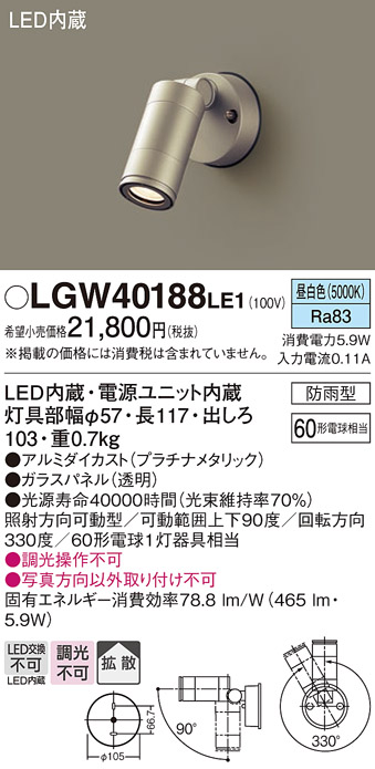 安心のメーカー保証【インボイス対応店】【送料無料】LGW40188LE1 パナソニック 屋外灯 スポットライト LED  Ｔ区分の画像