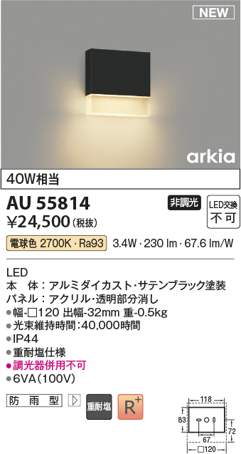 安心のメーカー保証【インボイス対応店】【送料無料】AU55814 コイズミ 屋外灯 フットライト LED  Ｔ区分の画像