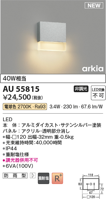 安心のメーカー保証【インボイス対応店】【送料無料】AU55815 コイズミ 屋外灯 フットライト LED  Ｔ区分の画像