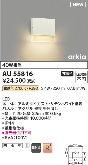 安心のメーカー保証【インボイス対応店】【送料無料】AU55816 コイズミ 屋外灯 フットライト LED  Ｔ区分の画像