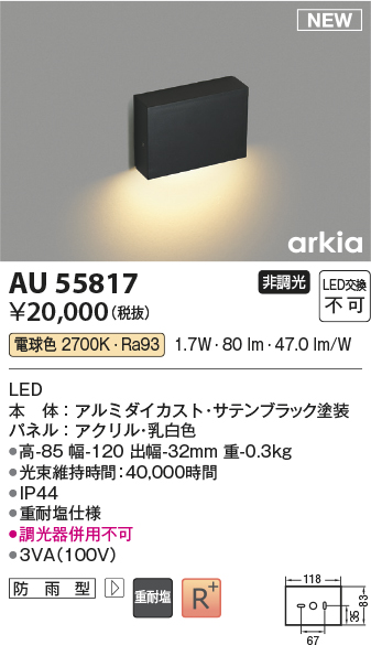 安心のメーカー保証【インボイス対応店】【送料無料】AU55817 コイズミ 屋外灯 フットライト LED  Ｔ区分の画像