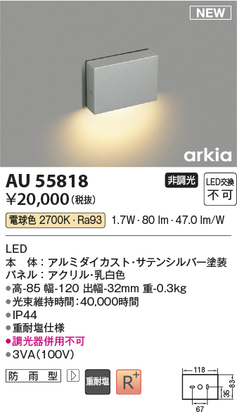 安心のメーカー保証【インボイス対応店】【送料無料】AU55818 コイズミ 屋外灯 フットライト LED  Ｔ区分の画像