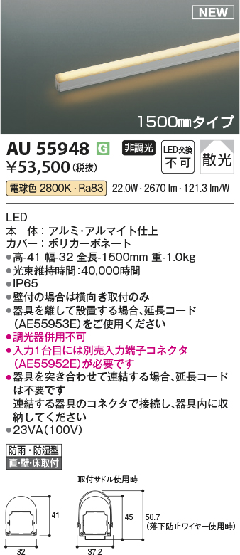 安心のメーカー保証【インボイス対応店】【送料無料】AU55948 コイズミ 屋外灯 エクステリア間接照明 LED  Ｔ区分の画像