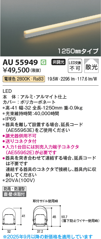 安心のメーカー保証【インボイス対応店】【送料無料】AU55949 コイズミ 屋外灯 エクステリア間接照明 LED  Ｔ区分の画像