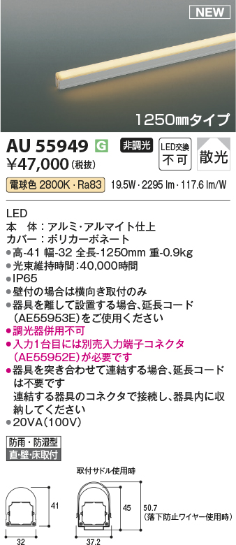 安心のメーカー保証【インボイス対応店】【送料無料】AU55949 コイズミ 屋外灯 エクステリア間接照明 LED  Ｔ区分の画像