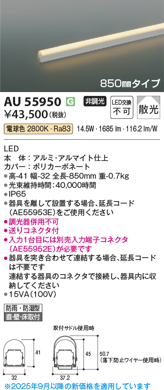 安心のメーカー保証【インボイス対応店】【送料無料】AU55950 コイズミ 屋外灯 エクステリア間接照明 LED  Ｔ区分の画像