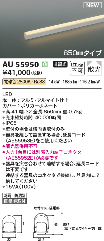 安心のメーカー保証【インボイス対応店】【送料無料】AU55950 コイズミ 屋外灯 エクステリア間接照明 LED  Ｔ区分の画像