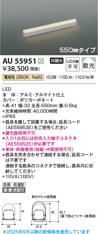 安心のメーカー保証【インボイス対応店】【送料無料】AU55951 コイズミ 屋外灯 エクステリア間接照明 LED  Ｔ区分の画像