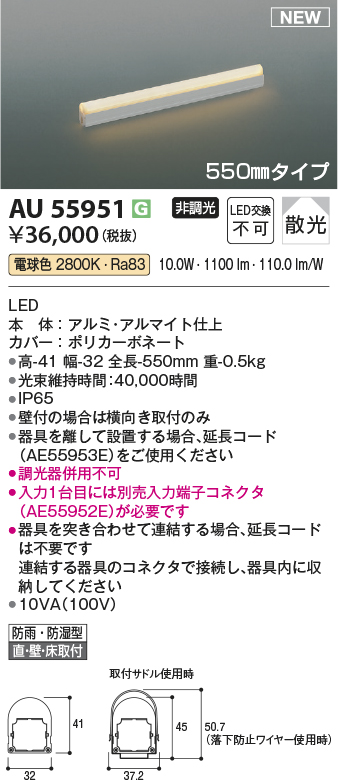 安心のメーカー保証【インボイス対応店】【送料無料】AU55951 コイズミ 屋外灯 エクステリア間接照明 LED  Ｔ区分の画像