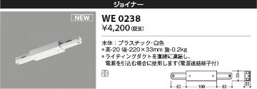 安心のメーカー保証【インボイス対応店】【送料無料】WE0238 コイズミ 配線ダクトレール ジョイナー  Ｔ区分の画像