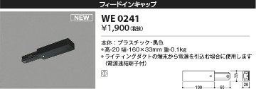 安心のメーカー保証【インボイス対応店】【送料無料】WE0241 コイズミ 配線ダクトレール フィードインキャップ  Ｔ区分の画像