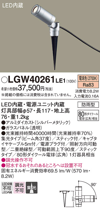 安心のメーカー保証【インボイス対応店】【送料無料】LGW40261LE1 パナソニック 屋外灯 ガーデンライト LED  Ｔ区分の画像