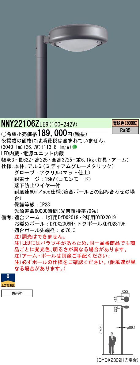 安心のメーカー保証【インボイス対応店】NNY22106ZLE9 （ポール別売） パナソニック 屋外灯 ポール灯 灯具のみ LED  Ｎ区分の画像