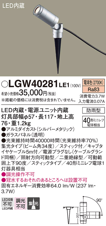 安心のメーカー保証【インボイス対応店】【送料無料】LGW40281LE1 パナソニック 屋外灯 ガーデンライト LED  Ｔ区分の画像