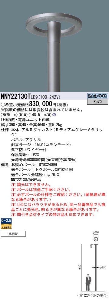 安心のメーカー保証【インボイス対応店】NNY22130TLE9 （ポール別売） パナソニック 屋外灯 ポール灯 灯具のみ LED  Ｎ区分の画像