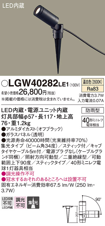 安心のメーカー保証【インボイス対応店】【送料無料】LGW40282LE1 パナソニック 屋外灯 ガーデンライト LED  Ｔ区分の画像