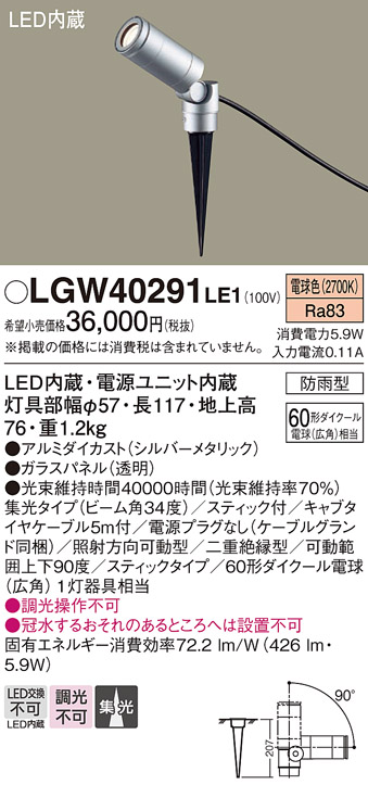 安心のメーカー保証【インボイス対応店】【送料無料】LGW40291LE1 パナソニック 屋外灯 ガーデンライト LED  Ｔ区分の画像