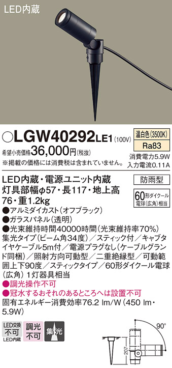 安心のメーカー保証【インボイス対応店】【送料無料】LGW40292LE1 パナソニック 屋外灯 ガーデンライト LED  Ｔ区分の画像