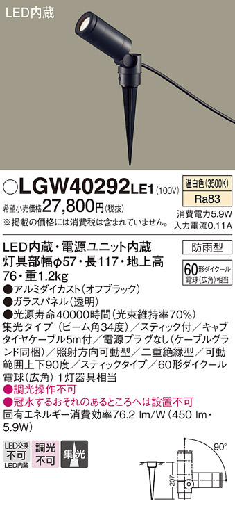 安心のメーカー保証【インボイス対応店】【送料無料】LGW40292LE1 パナソニック 屋外灯 ガーデンライト LED  Ｔ区分の画像