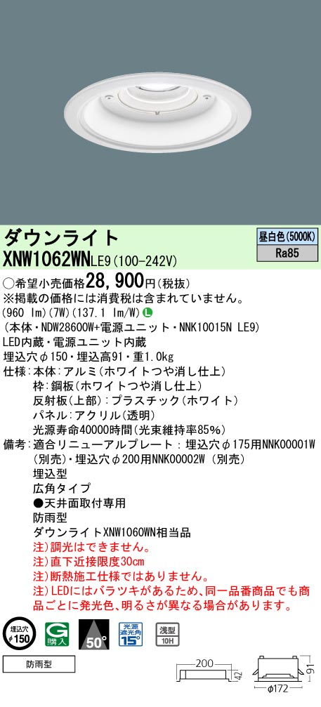 安心のメーカー保証【インボイス対応店】XNW1062WNLE9 『NDW28600W＋NNK10015NLE9』 パナソニック 屋外灯 ダウンライト LED  Ｎ区分の画像