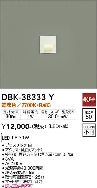 安心のメーカー保証【インボイス対応店】【送料無料】DBK38333Y ダイコー ブラケット フットライト LED 大光電機の画像