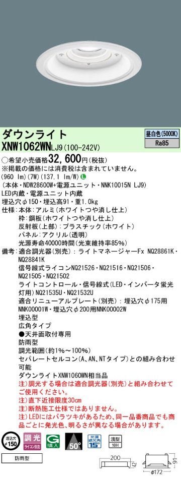 安心のメーカー保証【インボイス対応店】XNW1062WNLJ9 『NDW28600W＋NNK10015NLJ9』 パナソニック 屋外灯 ダウンライト LED  Ｎ区分の画像