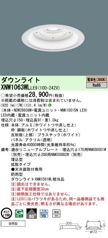 安心のメーカー保証【インボイス対応店】XNW1063WLLE9 『NDW28608W＋NNK10015NLE9』 パナソニック 屋外灯 ダウンライト LED  Ｎ区分の画像