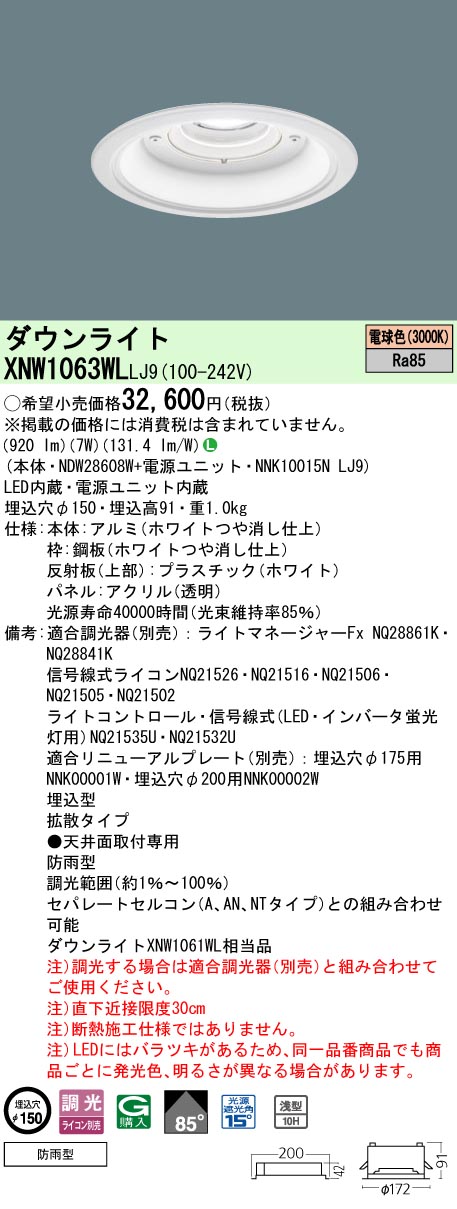 安心のメーカー保証【インボイス対応店】XNW1063WLLJ9 『NDW28608W＋NNK10015NLJ9』 パナソニック 屋外灯 ダウンライト LED  Ｎ区分の画像