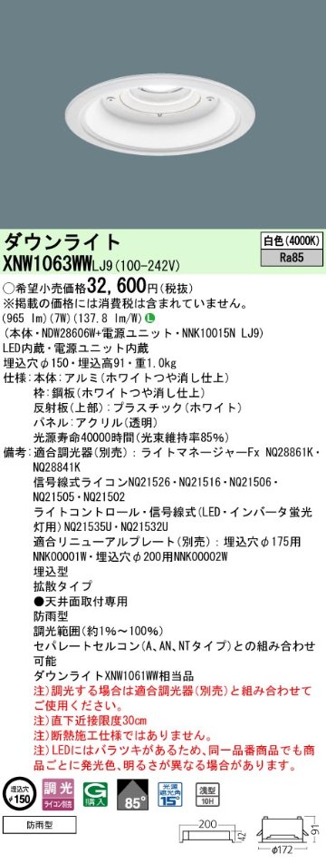 安心のメーカー保証【インボイス対応店】XNW1063WWLJ9 『NDW28606W＋NNK10015NLJ9』 パナソニック 屋外灯 ダウンライト LED  Ｎ区分の画像