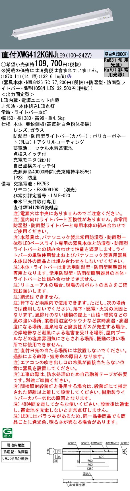 安心のメーカー保証【インボイス対応店】XWG412KGNJLE9 『NWLG42617C＋NNW4105GNLE9』 パナソニック 屋外灯 ベースライト LED リモコン別売  Ｎ区分の画像