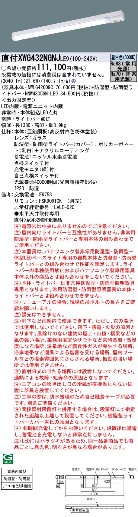 安心のメーカー保証【インボイス対応店】XWG432NGNJLE9 『NWLG42609C＋NNW4305GNLE9』 パナソニック 屋外灯 ベースライト LED リモコン別売  Ｎ区分の画像