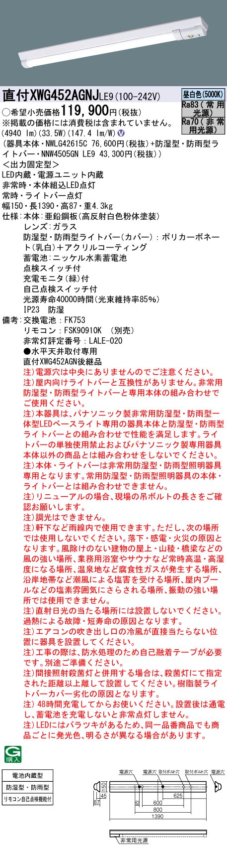 安心のメーカー保証【インボイス対応店】XWG452AGNJLE9 『NWLG42615C＋NNW4505GNLE9』 パナソニック 屋外灯 ベースライト LED リモコン別売  Ｎ区分の画像