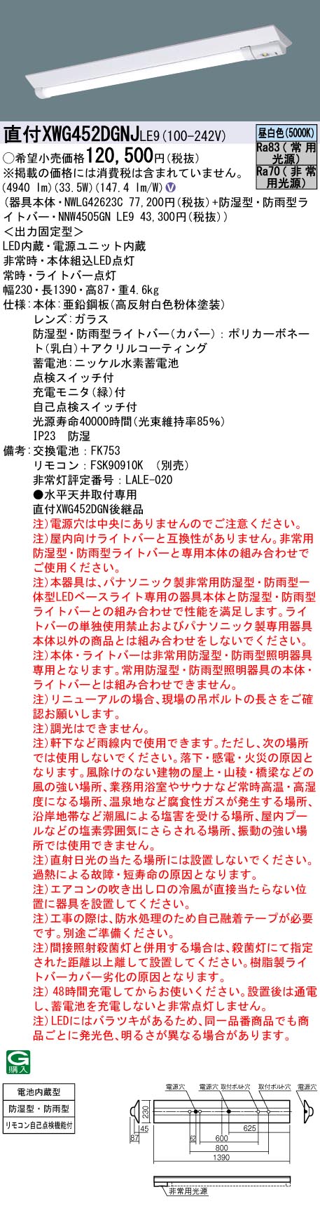 安心のメーカー保証【インボイス対応店】XWG452DGNJLE9 『NWLG42623C＋NNW4505GNLE9』 パナソニック 屋外灯 ベースライト LED リモコン別売  Ｎ区分の画像