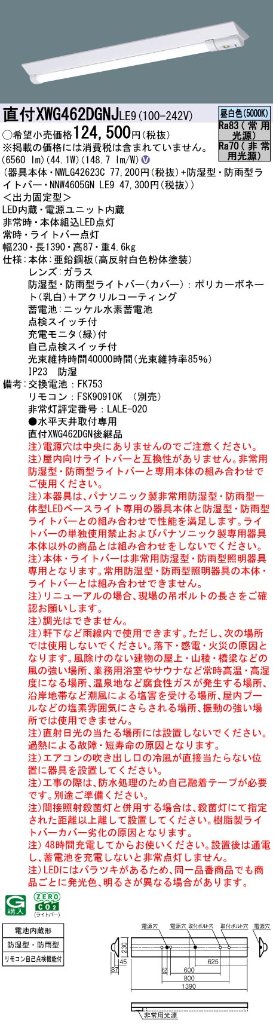 安心のメーカー保証【インボイス対応店】XWG462DGNJLE9 『NWLG42623C＋NNW4605GNLE9』 パナソニック 屋外灯 ベースライト LED リモコン別売  Ｎ区分の画像